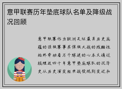 意甲联赛历年垫底球队名单及降级战况回顾