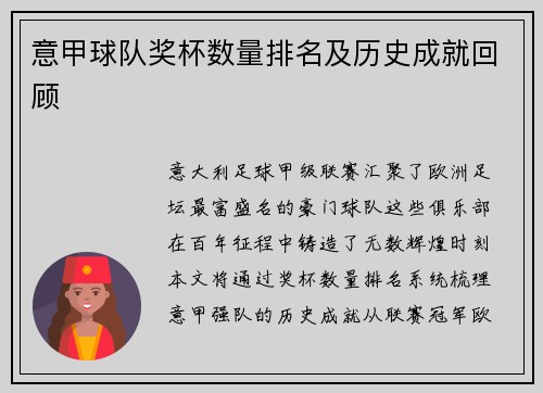 意甲球队奖杯数量排名及历史成就回顾