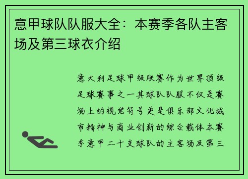 意甲球队队服大全：本赛季各队主客场及第三球衣介绍