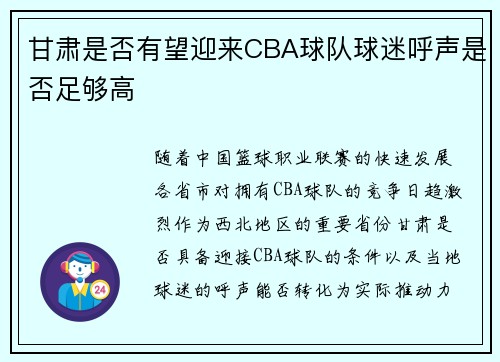 甘肃是否有望迎来CBA球队球迷呼声是否足够高