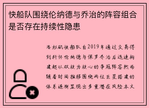 快船队围绕伦纳德与乔治的阵容组合是否存在持续性隐患