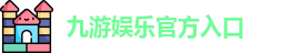 九游体育